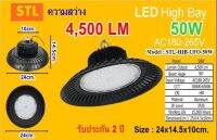 โคมไฮเบย์ LED 50W แสงเดย์ STL/TSP