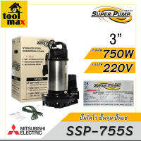 MITSUBISHI ปั๊มไดโว่ ปั๊มจุ่ม ปั๊มแช่ รุ่น SSP-755S 3นิ้ว 750W 220V