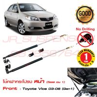 พร้อมส่ง โปรโมชั่น  โช้คฝากระโปรง หน้า Toyota  Vios 01-06 โตโยต้า วีออส ตรงรุ่นไม่ต้องเจาะ ติดตั้งเองได้ ของแต่งรถ  รับประกัน 1 ปีเต็ม ส่งทั่วประเทศ กันชน หน้า กันชน หลัง กันชน หน้า ออฟ โร ด กันชน หลัง วี โก้