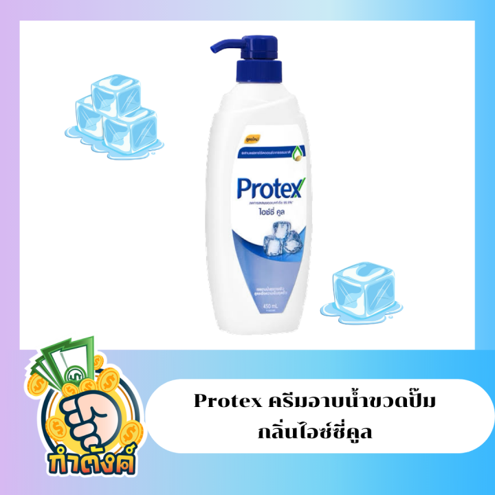 protex-โฟรเทคส์-ครีมอาบน้ำขวดปั๊ม-5-กลิ่น-ขนาด-450ml-by-กำตังค์