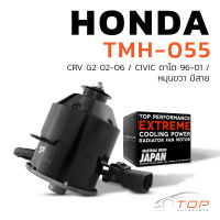 มอเตอร์พัดลม HONDA CRV G2  / CIVIC 96-01 / หมุนขวา มีสาย - TMH-055 - TOP PERFORMANCE JAPAN - หม้อน้ำ แอร์ ฮอนด้า ซีวิค แอคคอร์ด 19030-RAA-A01 263500-5510