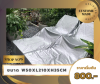 KBN-DCผ้าคลุมเตียงริมสระน้ำW50 x L210 X H35cm ผ้าคลุมอุปกรณ์ ผ้าคลุมกันน้ำ ผ้าคลุมกันแดด ผ้าคลุมกันฝน สามารถสั่งตัดขนาดพิเศษได้ค่ะ