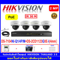 Hikvision  2MP IP Camera รุ่น DS-2CD1123G0E-I 4mm(4)+NVR รุ่น DS-7104NI-Q1/4P/M(1)+อุปกรณ์ครบเซ็ท