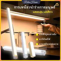 ไฟกลางคืนเซ็นเซอร์ตรวจจับการเคลื่อนไหวLED Bar USB ไฟตู้แม่เหล็กแบบชาร์จไฟได้ไฟกลางคืนแบบพกพา 3 ชนิดการปรับแสงปลั๊ก USB เหนี่ยวนำหลายโหมดสำหรับโต๊ะ ตู้เสื้อผ้า ห้องน้ำ ห้องนอน【RelaxHome】