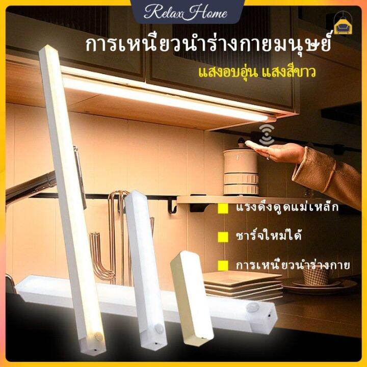 ไฟกลางคืนเซ็นเซอร์ตรวจจับการเคลื่อนไหวled-bar-usb-ไฟตู้แม่เหล็กแบบชาร์จไฟได้ไฟกลางคืนแบบพกพา-3-ชนิดการปรับแสงปลั๊ก-usb-เหนี่ยวนำหลายโหมดสำหรับโต๊ะ-ตู้เสื้อผ้า-ห้องน้ำ-ห้องนอน-relaxhome