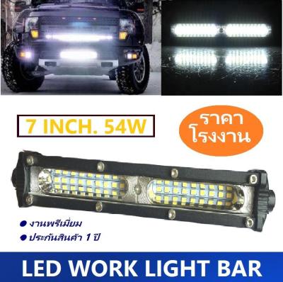 [  NEW ] Car Led Work Light 54W  LED Work light bar ไฟสปอร์ตไลท์ ไฟหน้ารถ ไฟท้าย ไฟรถมอเตอร์ไซต์ บิ๊กไบค์ ATV สว่างมาก 54 วัตต์ ใช้ได้ทั้ง 12V-24V เเสงขาว งานพรีเมี่ยม จำนวน 1 โคม