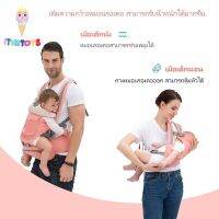 Itimtoys เป้อุมเด็ก นั่งได้ สะพายหน้า-หลัง 3in1  เหมาะกับเด็กอายุ0-3ขวบ