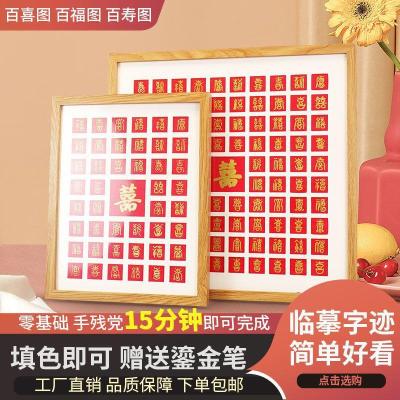 Bai Tu กรอบรูปสำเนากรอบรูปกรอบรูป DIY ที่เขียนด้วยลายมือ Zi ส่งผู้สูงอายุ Bai Shou Tu ของขวัญแต่งงาน Bai Fu Thuilinshen Xi