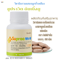 #ส่งฟรี#วิตามินรวมหญิง40#วัยทองผู้หญิง#กิฟฟารีน ซุปราวิต ดับเบิ้ลยูของแท้ วิตามินและแร่ธาตู23ชนิดผสมจมูกถั่วเหลือง ลดภาวะลดกระดูกบาง