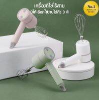 ( พร้อมส่งในไทย ) เครื่องตีไข่ ที่ตีฟองนม เครื่องตีแป้ง เครื่องผสมอาหาร eggbeater ปรับความเร็วได้ 3 ระดับ ไร้สายแบบพกพาby TW shop