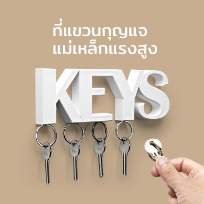 ที่ห้อยกุญแจ พวงกุญแจ ที่เก็บกุญแจติดผนัง รุ่น KEYS - Qualy Keys - Key Holder