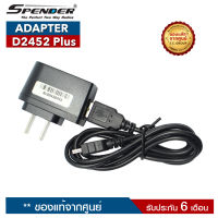 อะแดปเตอร์วิทยุสื่อสาร SPENDER รุ่น D2452 Plus (ราคานี้ไม่รวมแท่นชาร์จ)