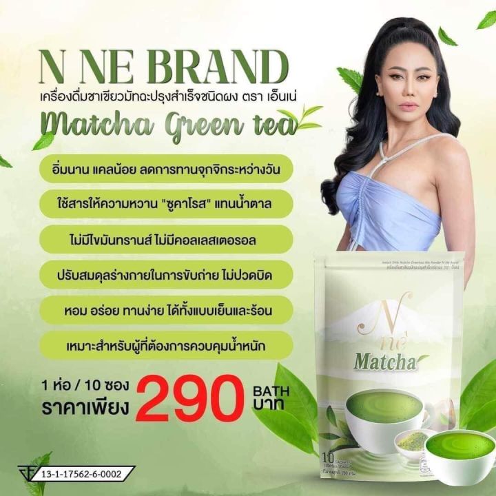 ชาเขียวมัทฉะ-ยายนี-โปรซื้อ-2-แถม-1-ห่อ-ฟรี-คุมหิว-อร่อย-อิ่มดี-ฟรีคา่ส่ง