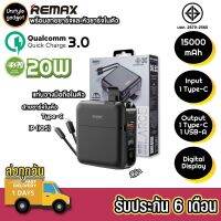 Remax RPP20 Quick Charge แบตสำรอง PowerBank 15000mAh สีดำ รองรับ QC3.0 &amp; PD พร้อมสายชาร์จในตัว