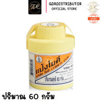 Yoki Powder แป้งโยคี ศิริบัญชา 60 กรัม  1 กระปุก