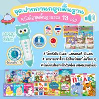 ปากกาพูดได้ รุ่นนกฮูก 32กิ๊ก MIS TALIKINGPEN ของเล่นเสริมพัฒนาการ แถมหนังสือสองและสามภาษา 13 เล่ม แผ่นดนตรี 12 แบบ จากร้านหมูสามตัวหนังสือเด็ก