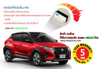 SHOP2CAR NISSAN KICKS OBD AUTO SPEED AUTO LOCK  ล็อคประตูอัตโนมัติ นิสสันคิกส์  KICKS auto lock