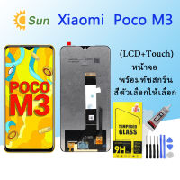 หน้าจอ Lcd Xiao mi POCO M3 จอชุด จอพร้อมทัชสกรีน จอ+ทัช Lcd Display อะไหล่มือถือ หน้าจอ สำหรับ  Xiao mi POCO M3