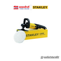 STANLEY เครื่องขัดสี ขัดเงา ขนาด 7 นิ้ว SP137 1300 วัตต์ + ขนแกะ รุ่น SP137-B1