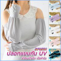 EASY ปลอกแขนกัน UV ปลอกแขนกันแดด แขนพองๆเย็นไม่รัด งานเกาหลี ผ้าไหมเย็น Sunscreen sleeve