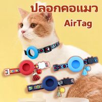 【Summer Air】ปลอกคอแมว มีเข็มขัดนิรภัย พร้อมกระดิ่ง สําหรับ AirTag สามารถปรับได้  สัตว์เลี้ยง สุนัข  แมว