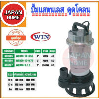 ปั้มเเช่ได่โว  3 นิ้ว 1500 วัตต์ WIN รุ่น WQD-40-9-1.5 ปั๊มจุ่ม ไดโว่ ปั๊มแช่ไฟฟ้า ปั๊มน้ำ ไดโว่ ดูดโคลน