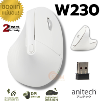 (W230-WH) เมาส์ไร้สายถนอมข้อมือ2ระบบ WIRELESS MOUSE Anitech ด้วยสัญญาน 2.4G และ Bluetooth 5.0 (2Y) ของแท้