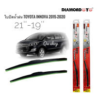 ใบปัดน้ำฝน ซิลิโคน ตรงรุ่น Toyota Innova ปี 2015-2020 ไซส์ 21-19 ยี่ห้อ Diamond กล่องแดงจำนวน1คู่* **จบในร้านเดียว**จัดส่งไว