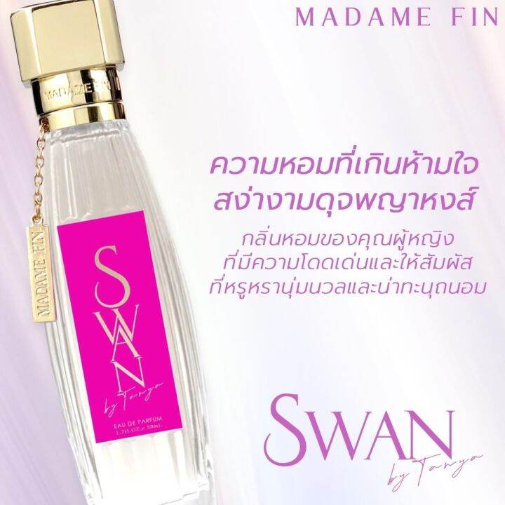 madame-fin-น้ำหอมมาดามฟิน-สวอน-ความหอมระดับนางงาม-swan-by-tanya-ขนาด-50ml-น้ำหอม-สวอน