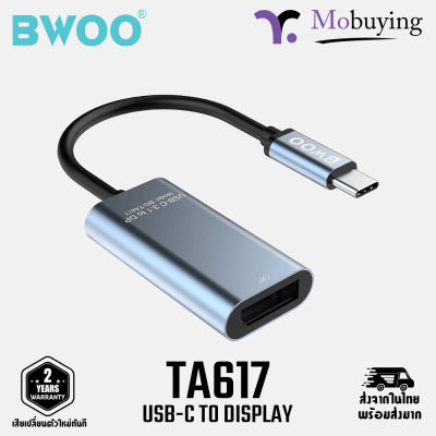 อแดปเตอร์  BWOO TA617 USB-C to DisplayPort Adapter ฮับ ตัวแปลง พอร์ต อุปกรณ์เชื่อมต่อ USB-C ไป Display ประกันสินค้า 2 ปี