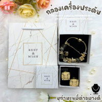 GIFTSANDGOODS ส่งฟรี - กล่องสร้อยคอ กล่องสร้อยข้อมือ กล่องแหวน กล่องต่างหู ถุงของขวัญลายหินอ่อน วัสดุเป็นกระดาษเกรดA ฝาเปิดปิด บุด้วยฟองน้ำ