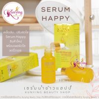 Serum Happy เซรั่มแฮปปี้ เซรั่มน้ำนมข้าวผสมไข่มุก 30 ml. ของแท้ 100% (1 ขวด)