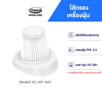 Gmax ไส้กรองเครื่องดูดฝุ่น Filter สำหรับเครื่องดูดฝุ่น รุ่น VC-101 VC-201 ไส้กรอง HEPA ฟิลเตอร์เครื่องดูดฝุ่น อะไหล่เครื่องดูดฝุ่น