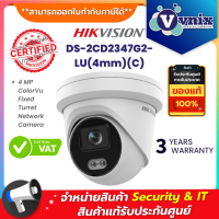 DS-2CD2347G2-LU(4mm)(C) กล้องวงจรปิด HIKVISION 4 MP ColorVu Fixed Turret Network Camera  By Vnix Group