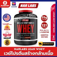 NARLABS LEAN WHEY 5lb Vanilla (โปรตีนเสริมสร้างกล้ามเนื้อ ลดไขมัน)