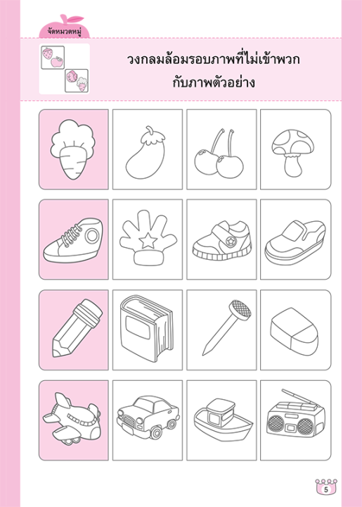 ฝึกเชาวน์ไว-ปูพื้นฐานทางความคิดด้วยกิจกรรมแสนสนุก