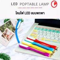 PPGMEEN โคมไฟอ่านหนังสือ ไฟฉาย โคมไฟ
USB แบบพกพา LED USB Light
ไฟอ่านหนังสือ หลอดไฟพกพา โคมLEDอ่านหนังสือ