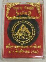 จตุคามรุ่นคลังสมบัติ เนื้อกะลาตาเดียว49 มหาวิทยาลัยเทคนิค นครศรีธรรมราช