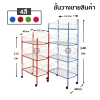 ชั้นวางขายสินค้า เหล็กเหลี่ยมหนาพิเศษ ชั้นวางของ ชั้นตะกร้า ชั้นอเนกประสงค์ ชั้นวางสินค้า ชั้นวางขายของชำ ชั้นมินิมาร์ค