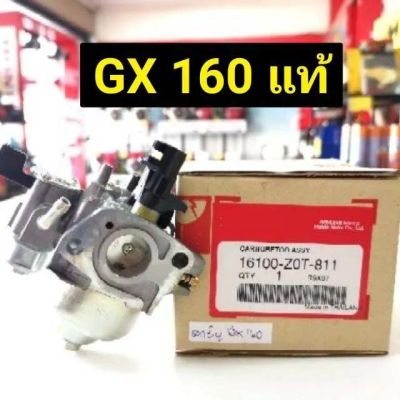 Hondaคาร์บูเรเตอร์ เหมาะสำหรับเครื่องรุ่น GX160 / 168F / 170F 5.5HP 6.5HP  GX168 คาบูเรเตอร์เครื่องยนต์ 5.5 และ 6.5 GX168