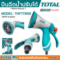 Total ปืนฉีดน้ำ อลูมิเนียม ปรับได้ 10 รูปแบบ Metal Nozzle รุ่นงานหนัก รุ่น THZATN1101 หัวฉีดน้ำ รับประกันคุณภาพ