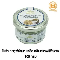 โมร่า ทาทูฟอัลบา เกลือ กลิ่นเห็ดทราฟเฟิล ขาว 100 กรัม Tartufalba White Traffles Salt 100 g.