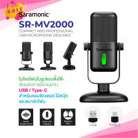 Saramonic SR-MV2000 USB MICROPHONE ไมโครโฟน คอนเดนเซอร์ รองรับสมาร์ทโฟน Type - C และ คอม/โน๊ตบุ๊ค ของแท้ 100%