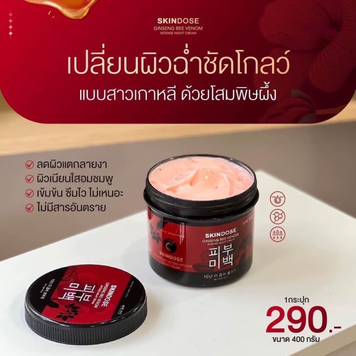 พร้อมส่ง-ถูก-ของแท้-ครีมโสมwิษผึ้งจักรพรรดิ-skin-dose