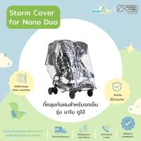 Mountain Buggy - Storm Cover for Nano Duo ชุดคลุมกันฝนกันแดดสำหรับรถเข็นเด็ก รุ่น Nano Duo กันฝุ่น กันแมลง ใช้งานง่าย น้ำหนักเบา ทนทาน