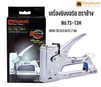 เครื่องยิงบอร์ด ตราช้าง No.TS-13H (1กล่อง)