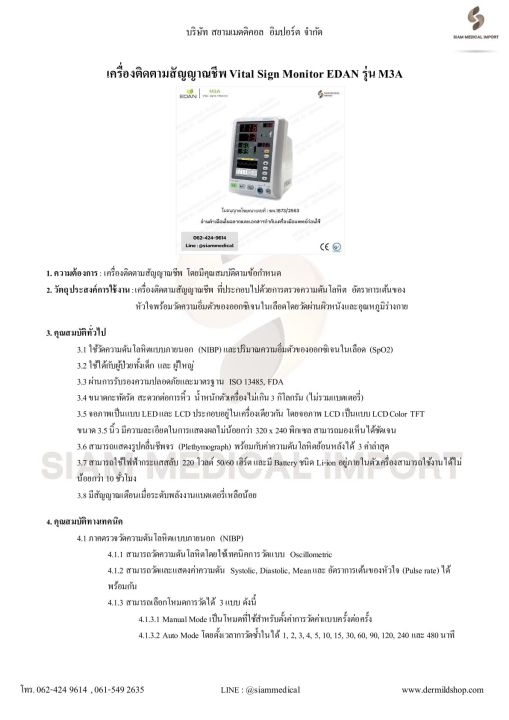 ฆพ-1040-2566-amp-ออกใบกำกับภาษี-เครื่องวัดความดันและออกซิเจนในเลือด-vital-sign-monitor-edan-m3a-เครื่องติดตามสัญญาณชีพ-nibp-spo2-sensor