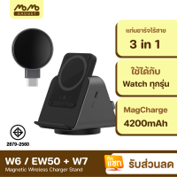 [มีของพร้อมส่ง] Orsen W6 + W7 แท่นชาร์จไร้สาย 3 in 1 Magnetic Wireless Charger Stand และ Watch Charger แม่เหล็ก หูฟังไร้สาย แท่นชาร์จ powerbank ของแท้