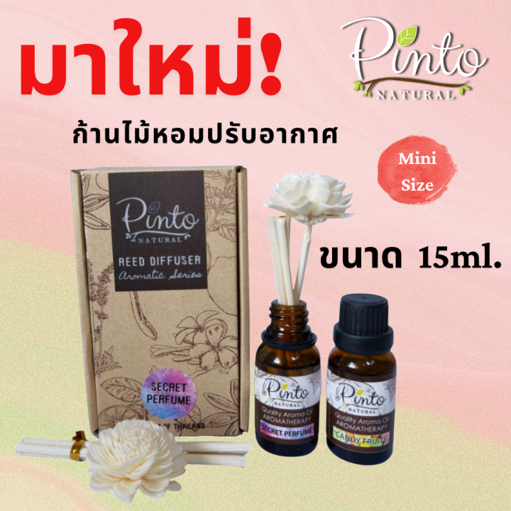 ใหม่-pinto-natural-ก้านไม้หอมปรับอากาศ-15ml-ไซส์มินิ-น้ำหอมปรับอากาศ-aroma-reed-diffuser-15ml