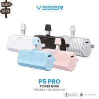 Veger แบตสำรอง รุ่น P5 Pro Power Bank 5000 mAh 20W พาวเวอร์แบงค์ พกพาสะดวก #แบตมือถือ  #แบตโทรศัพท์  #แบต  #แบตเตอรี  #แบตเตอรี่